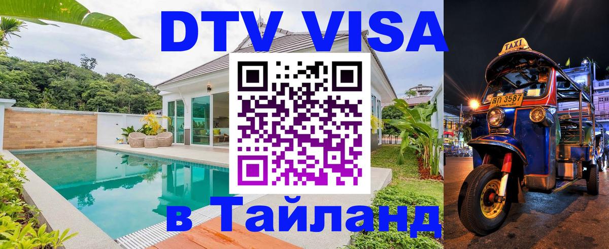 Visa в Таиланд 